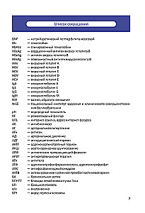 Medicīniskās intelekta kartes. Viegls veids, kā atcerēties simptomus, diagnostiku un ārstēšanas principus